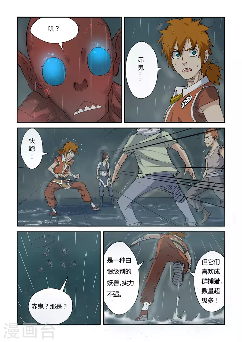 第147话1 好多赤鬼！ 第4页