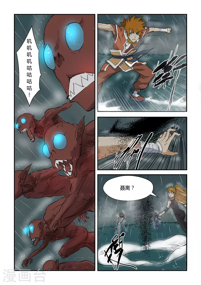 第147话1 好多赤鬼！ 第5页