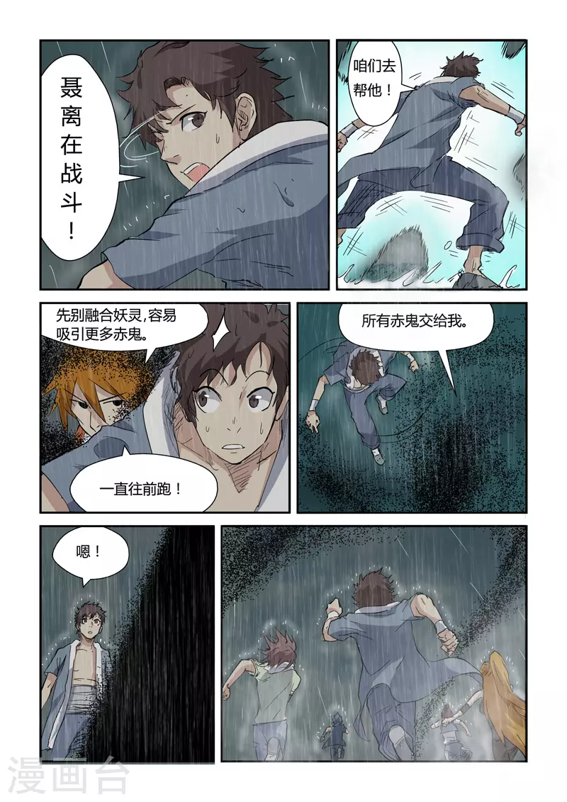 第147话1 好多赤鬼！ 第7页