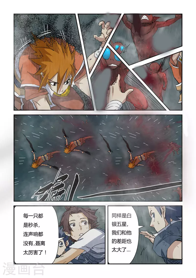 第147话1 好多赤鬼！ 第9页