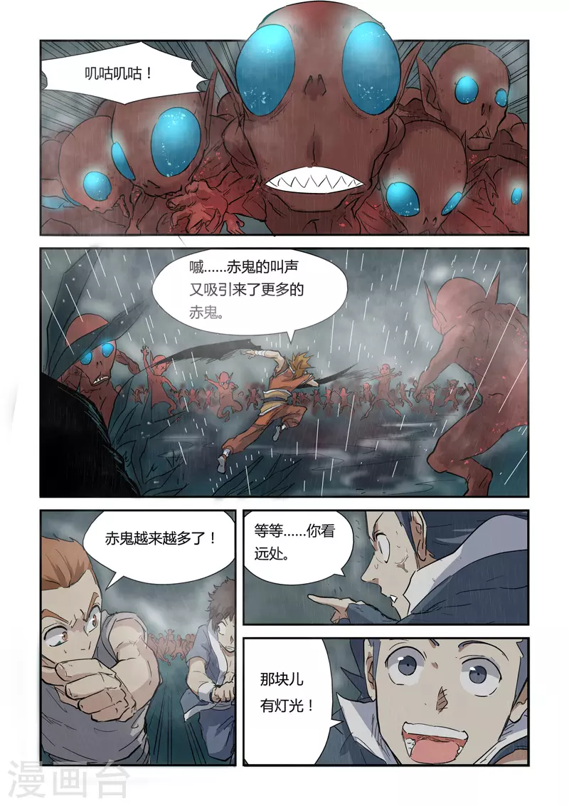 第147话1 好多赤鬼！ 第10页