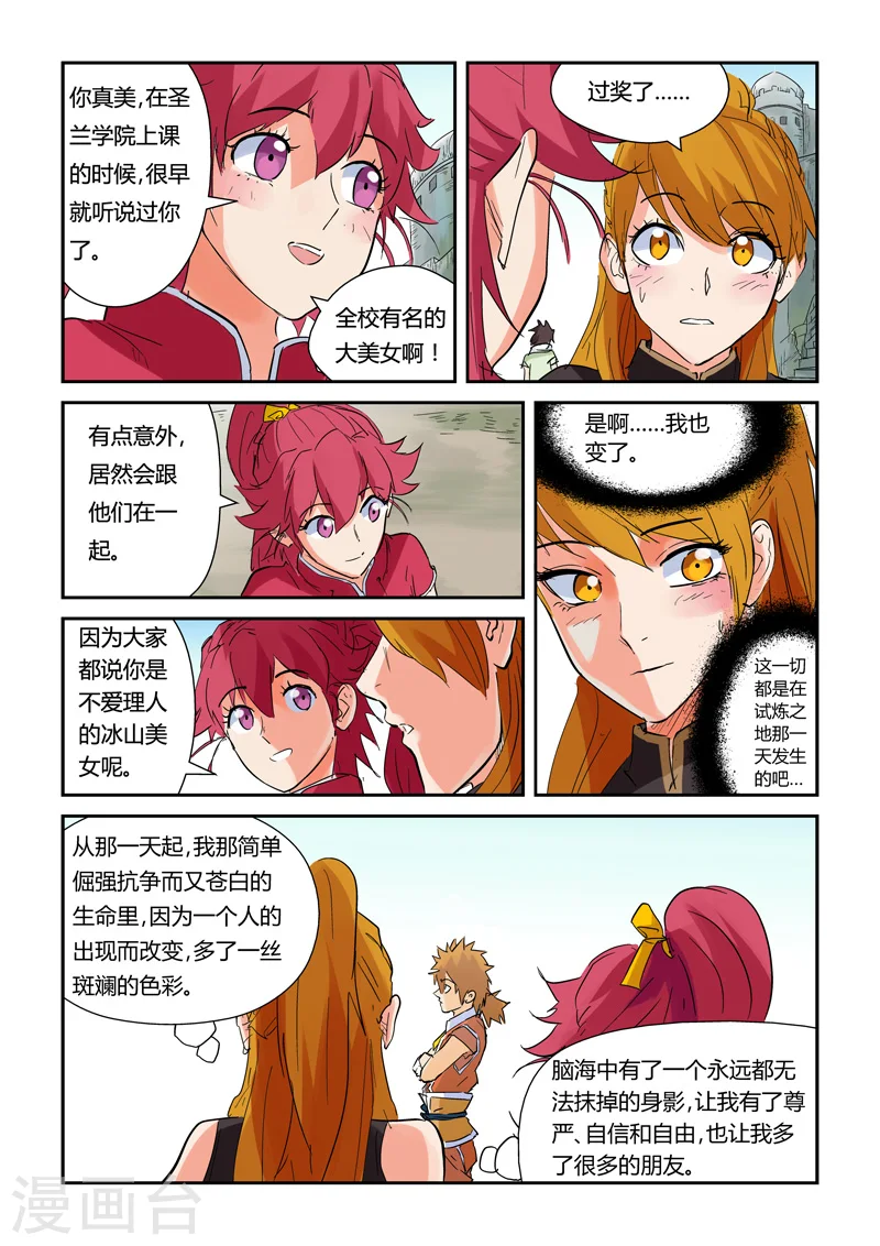 第146话2 万向空间法阵！ 第1页