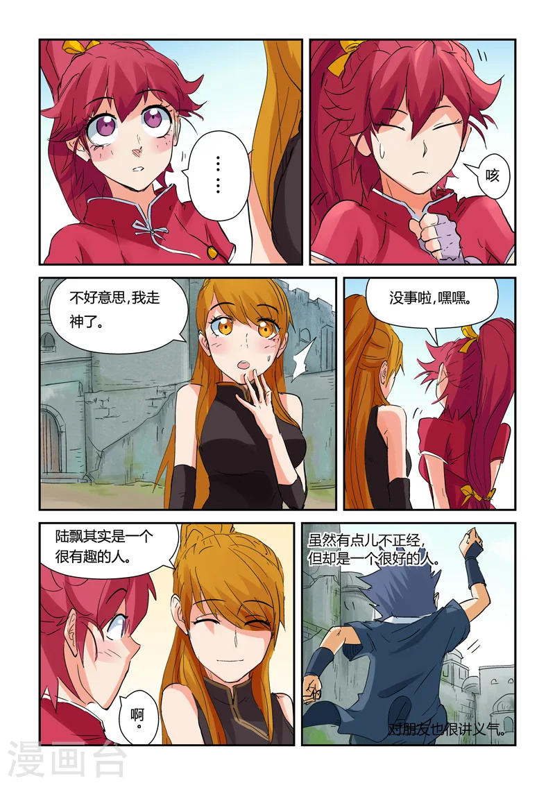 第146话2 万向空间法阵！ 第2页