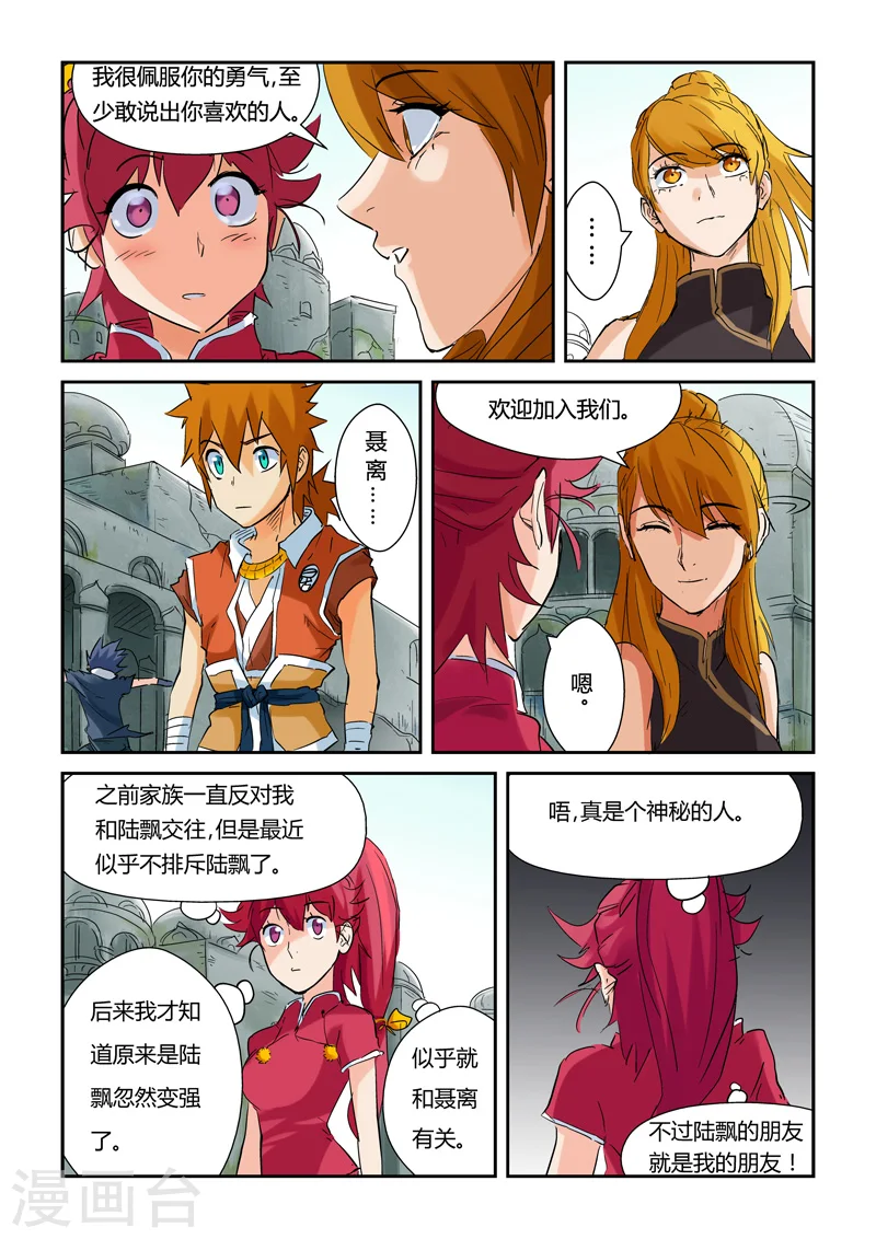 第146话2 万向空间法阵！ 第3页