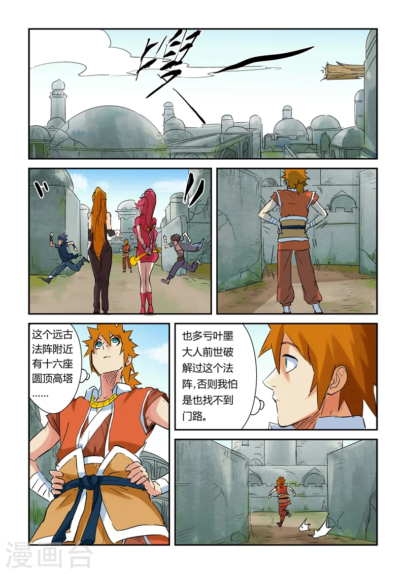 第146话2 万向空间法阵！ 第4页