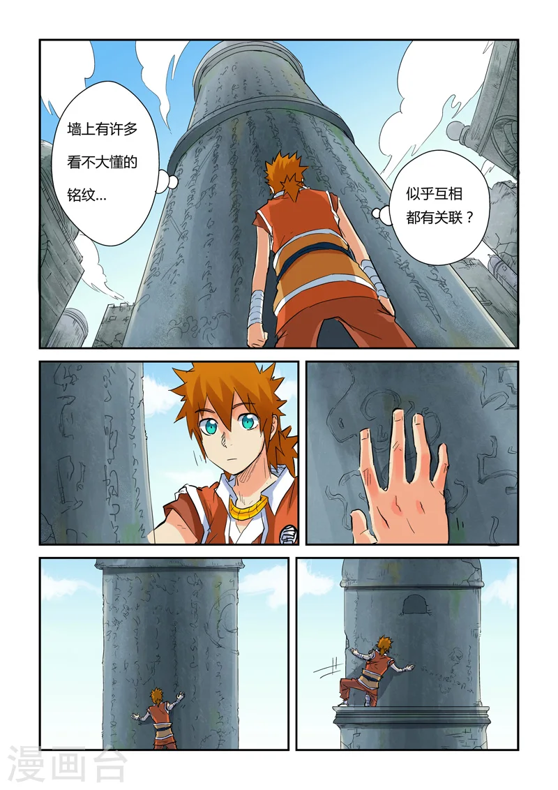 第146话2 万向空间法阵！ 第5页