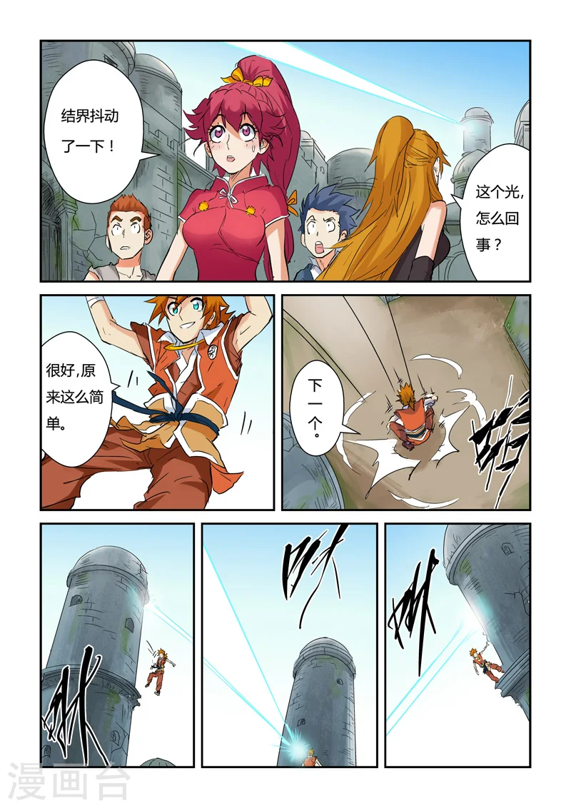 第146话2 万向空间法阵！ 第7页