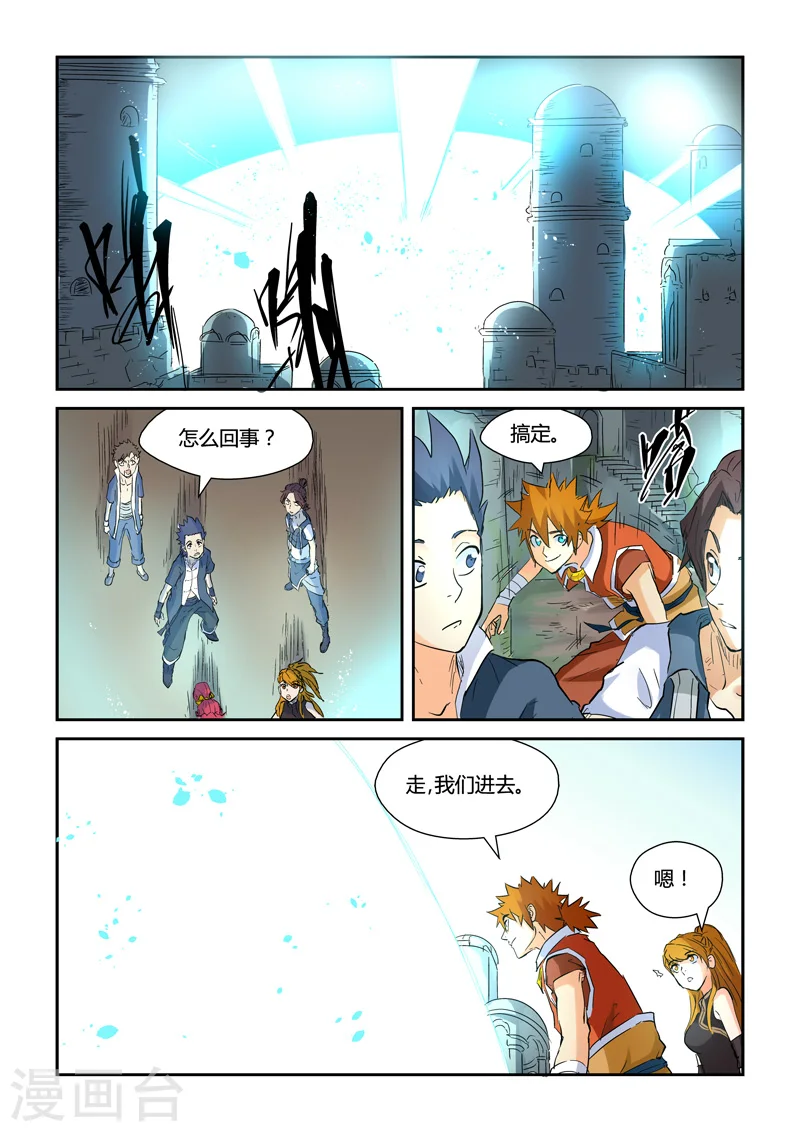 第146话2 万向空间法阵！ 第8页
