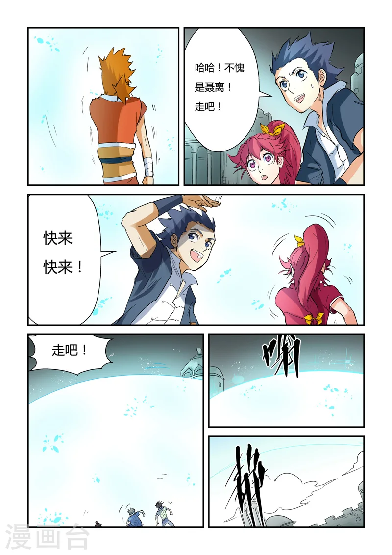 第146话2 万向空间法阵！ 第9页