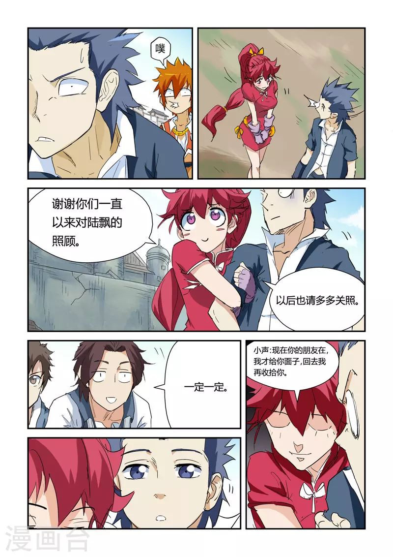 第146话1 万向空间法阵！ 第2页