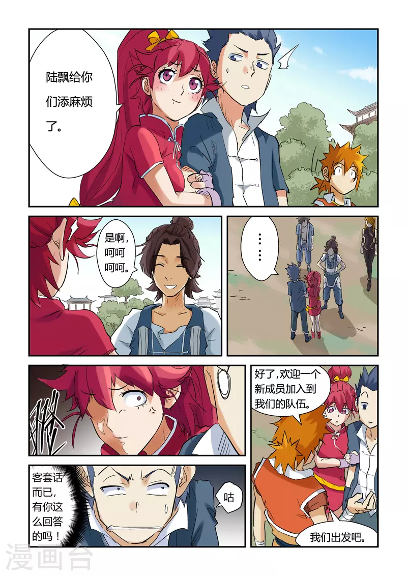 第146话1 万向空间法阵！ 第3页
