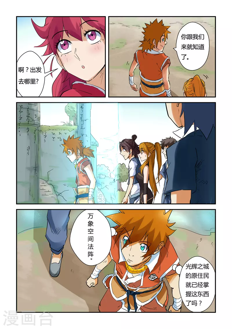 第146话1 万向空间法阵！ 第4页