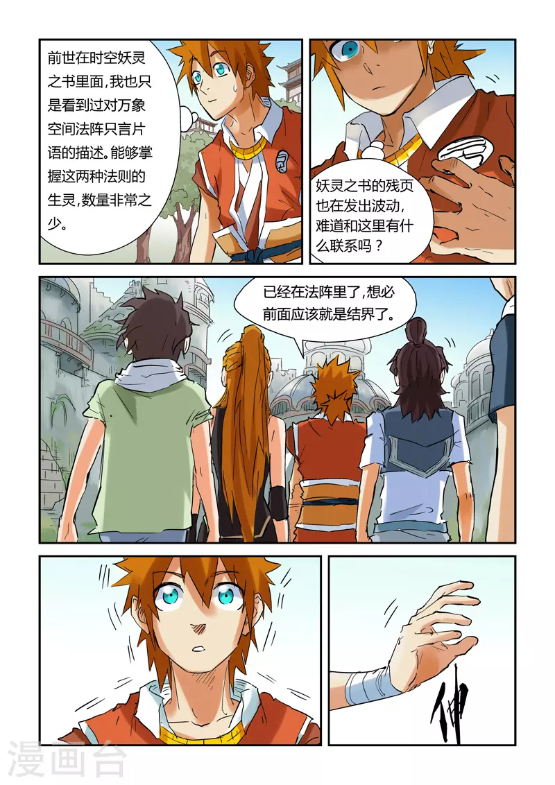 第146话1 万向空间法阵！ 第5页