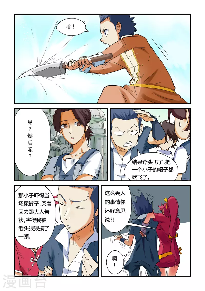 第146话1 万向空间法阵！ 第7页