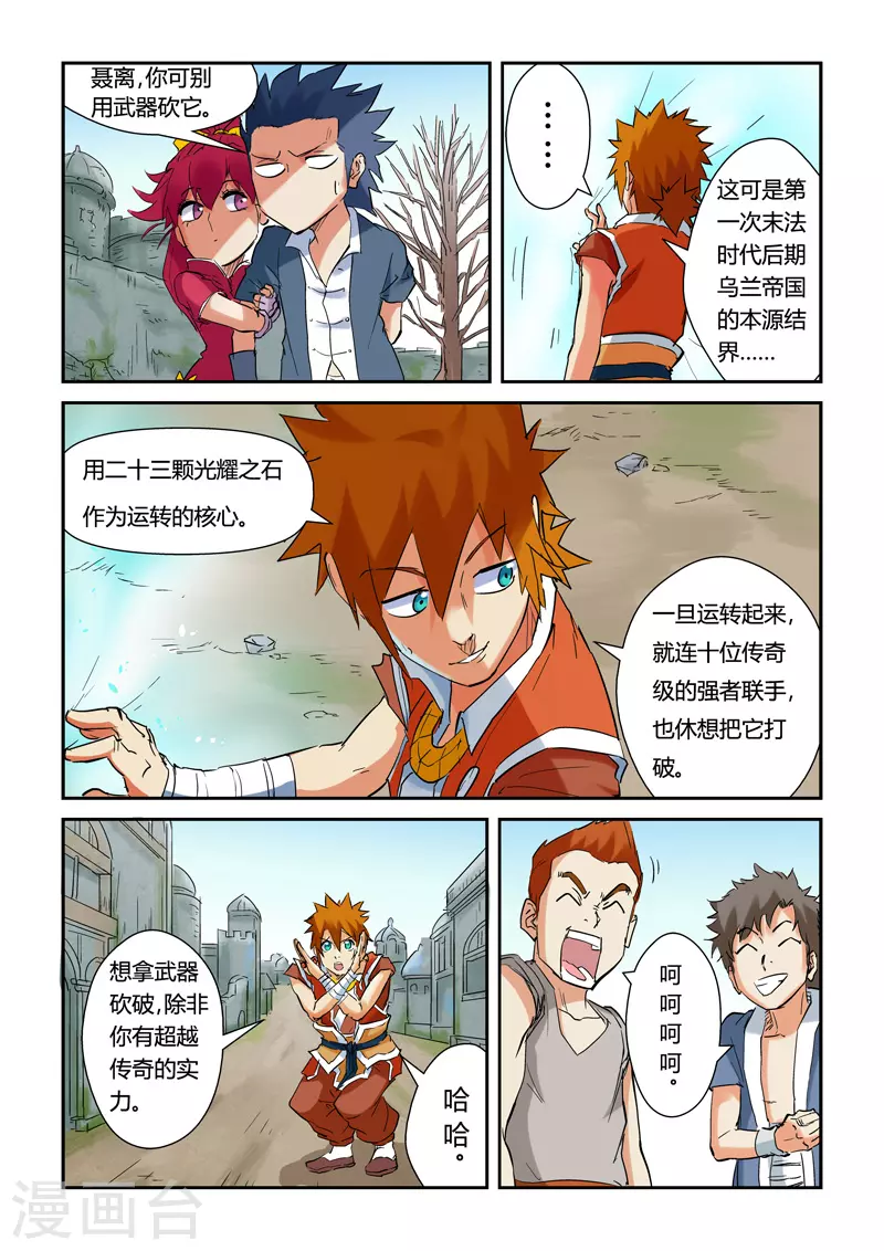 第146话1 万向空间法阵！ 第8页