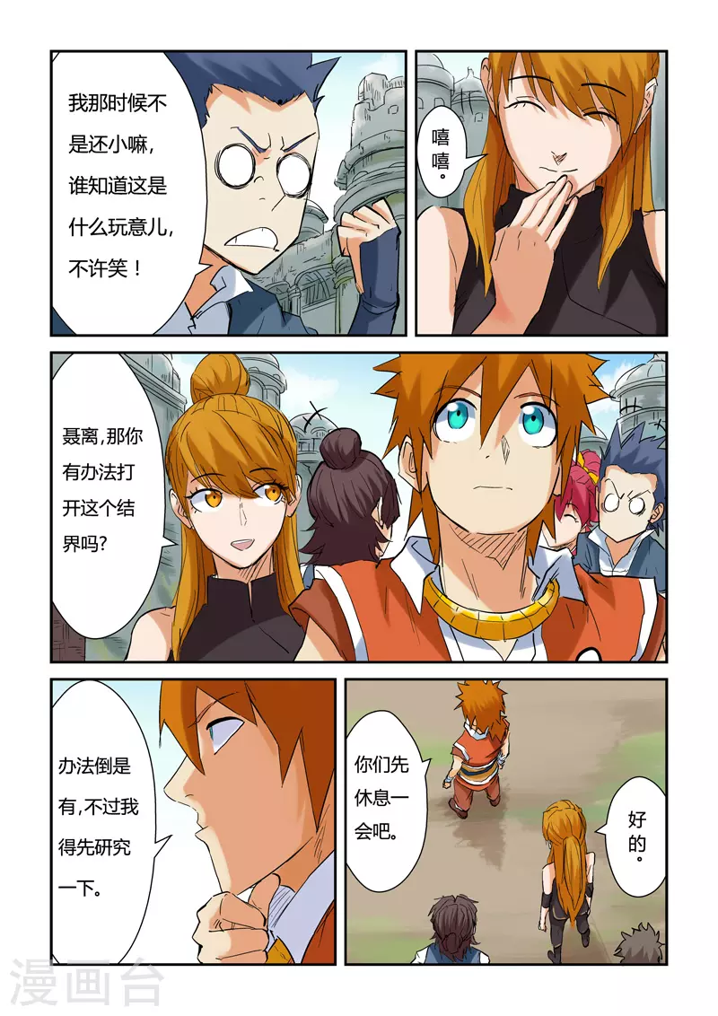 第146话1 万向空间法阵！ 第9页