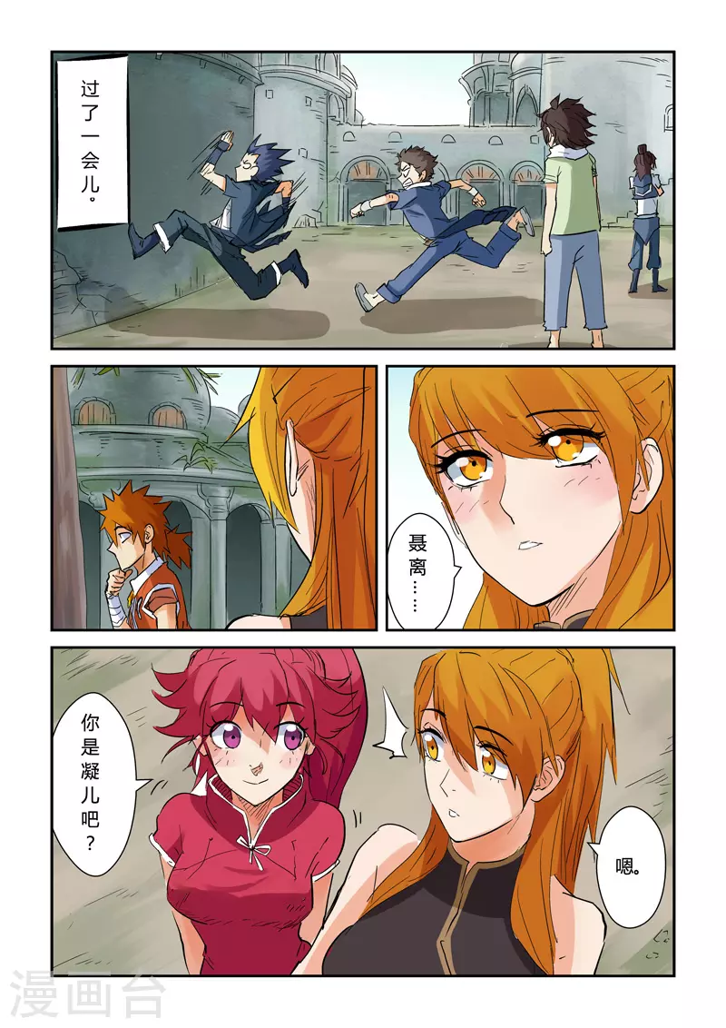 第146话1 万向空间法阵！ 第10页