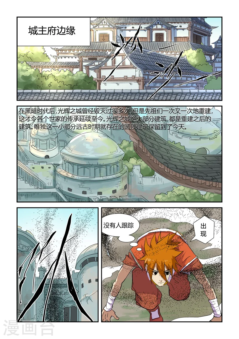 第145话2 学院树林…… 第1页