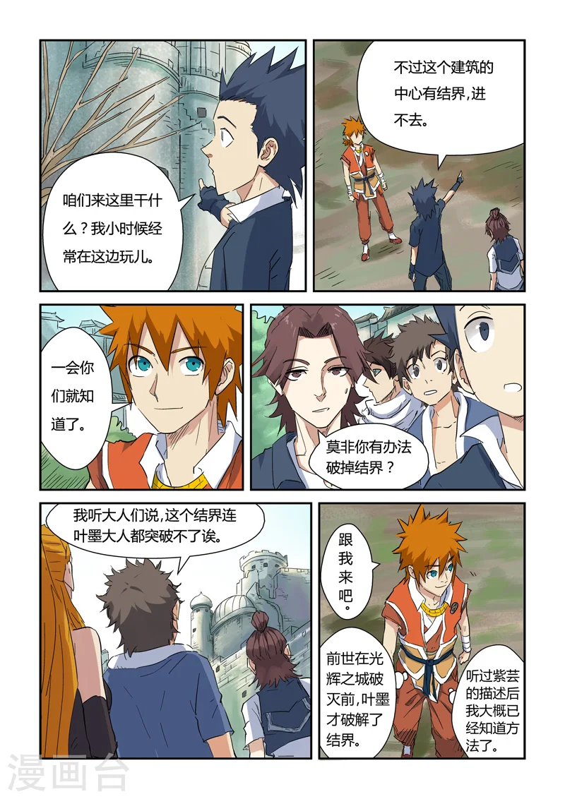 第145话2 学院树林…… 第2页