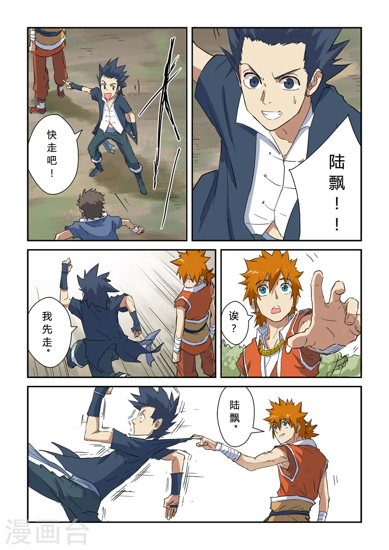 第145话2 学院树林…… 第3页