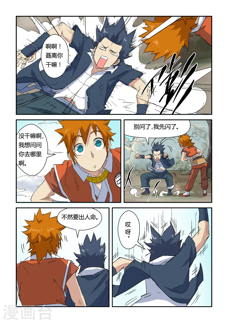 第145话2 学院树林…… 第4页