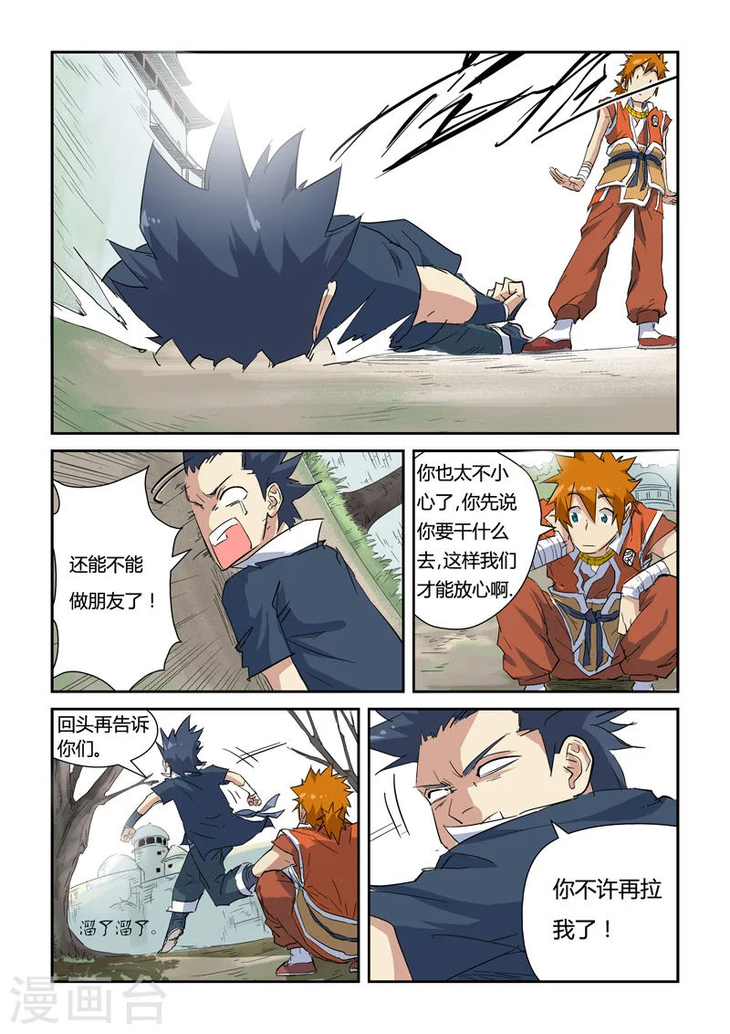 第145话2 学院树林…… 第5页