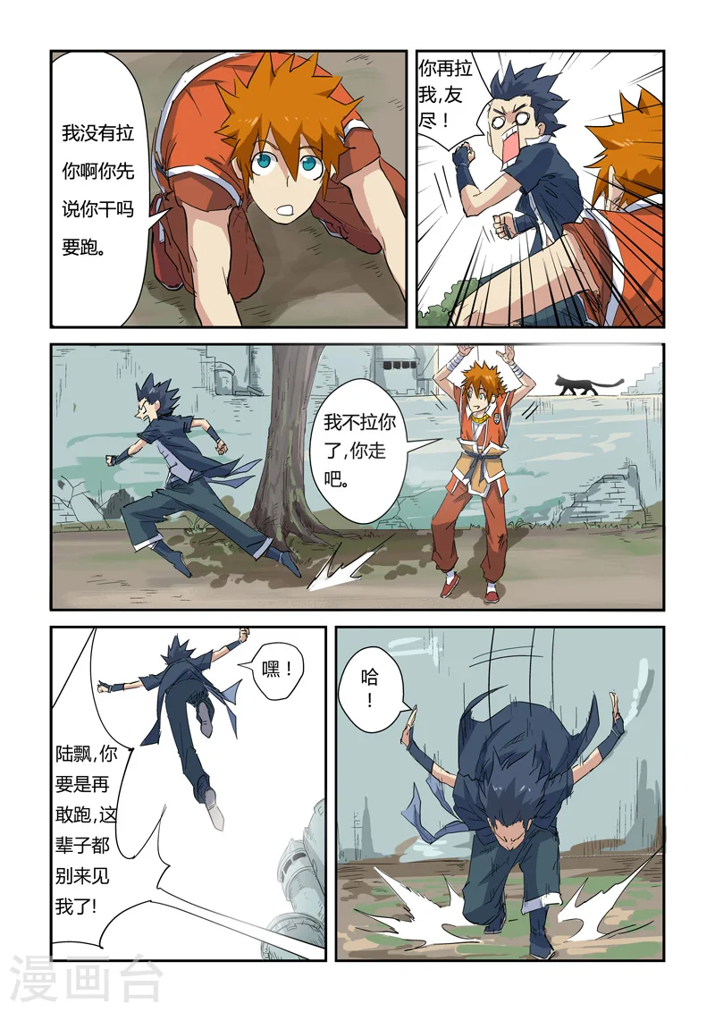 第145话2 学院树林…… 第6页