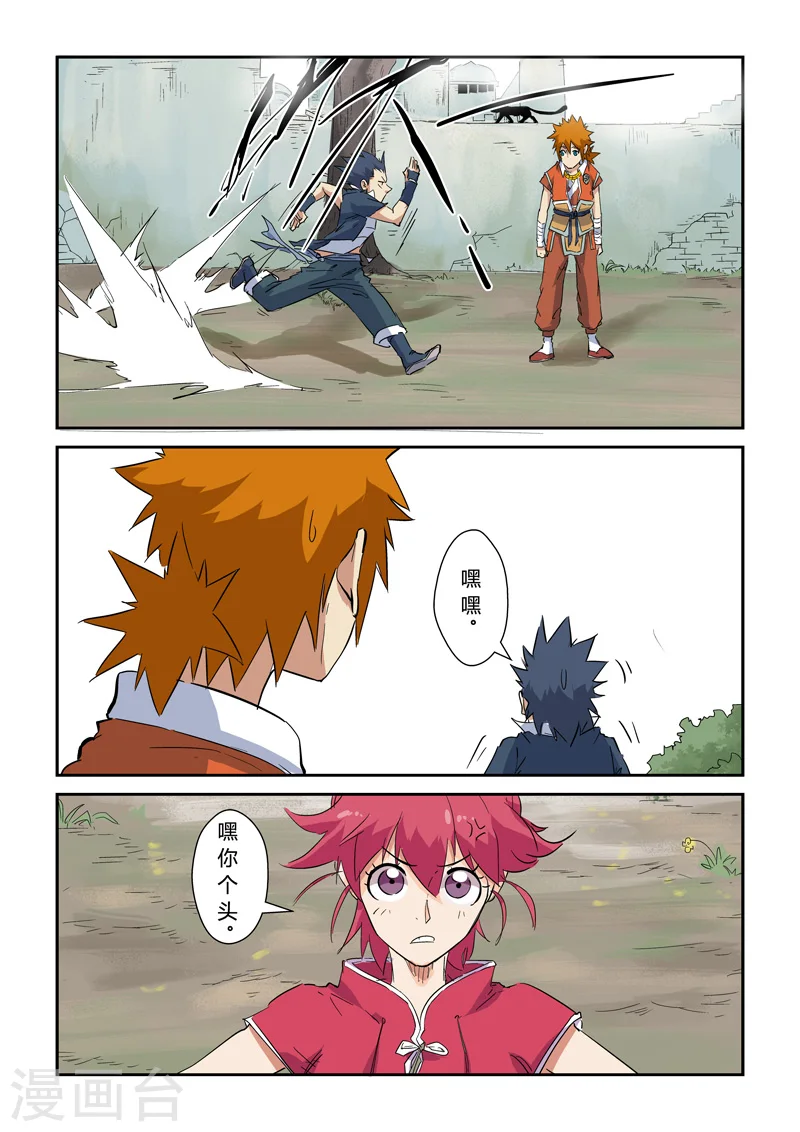 第145话2 学院树林…… 第7页