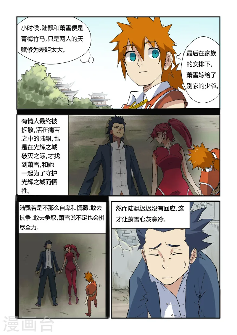 第145话2 学院树林…… 第8页