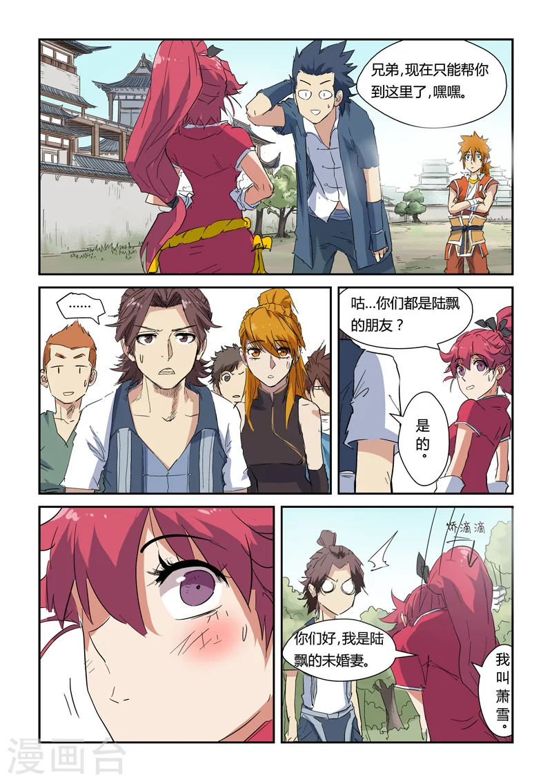 第145话2 学院树林…… 第9页