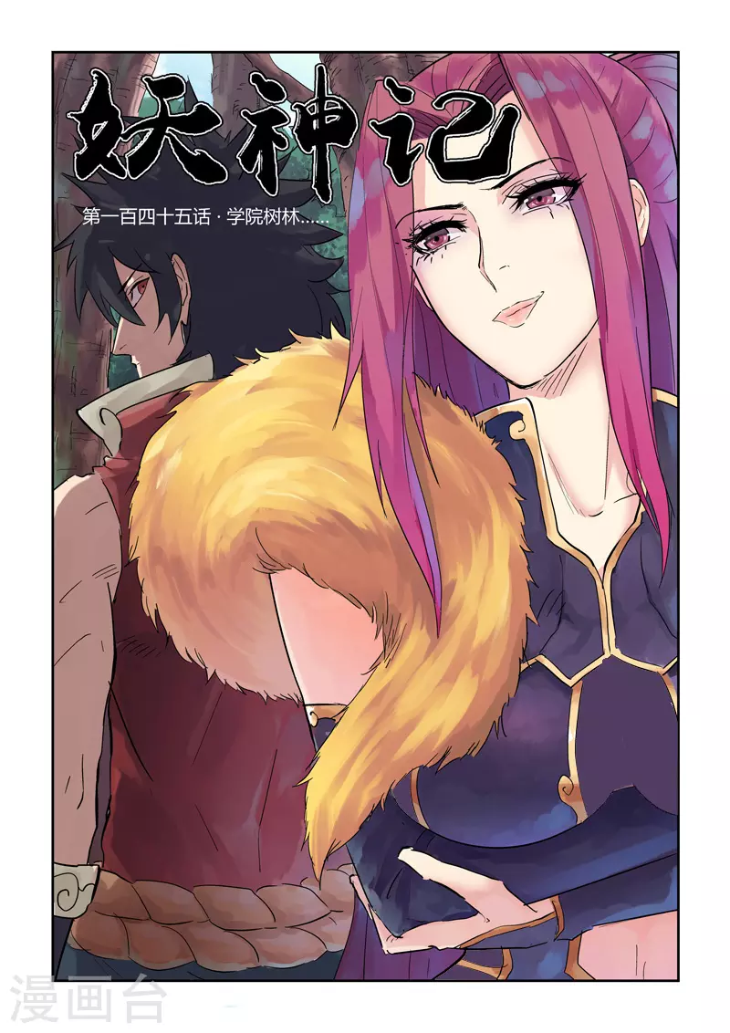 第145话1 学院树林…… 第1页