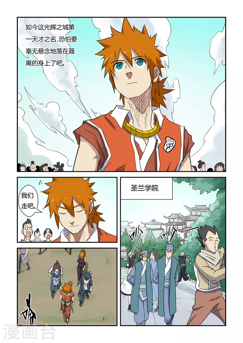 第145话1 学院树林…… 第2页