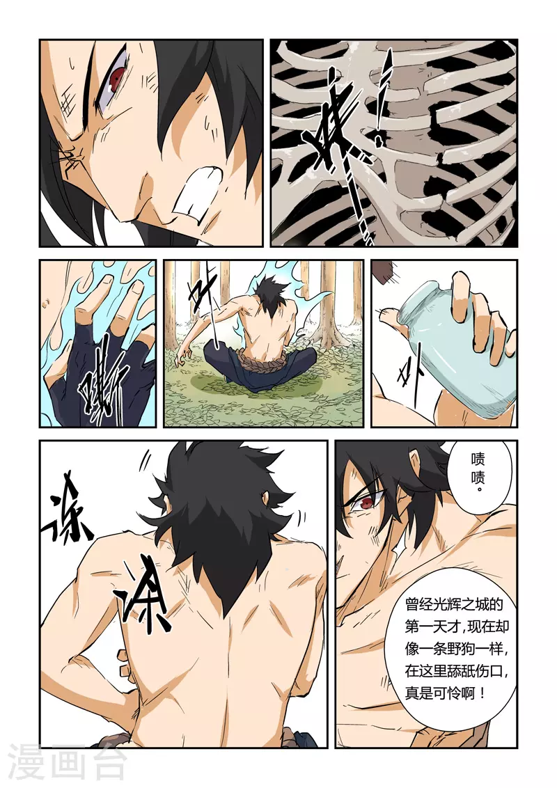 第145话1 学院树林…… 第3页