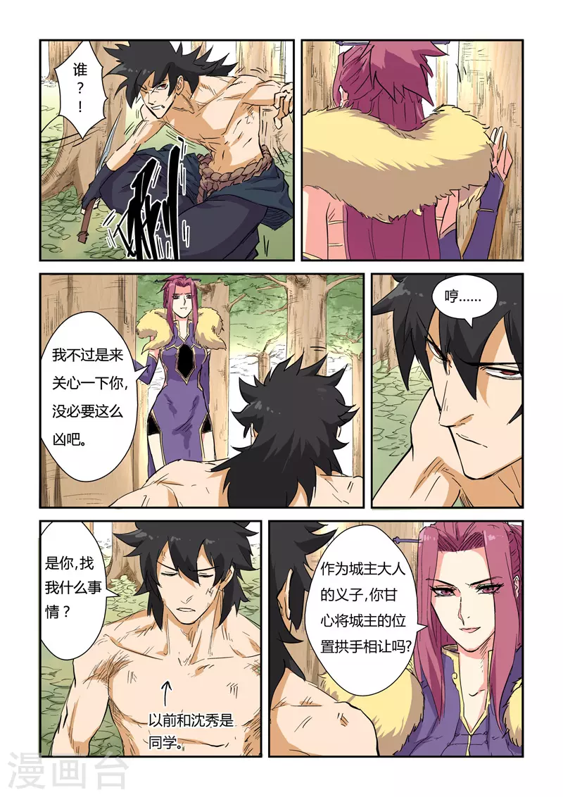 第145话1 学院树林…… 第4页
