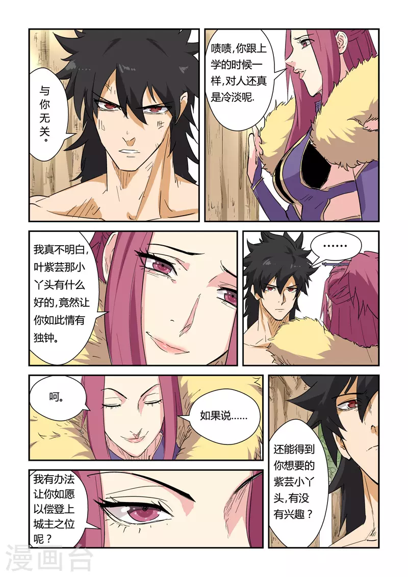 第145话1 学院树林…… 第5页
