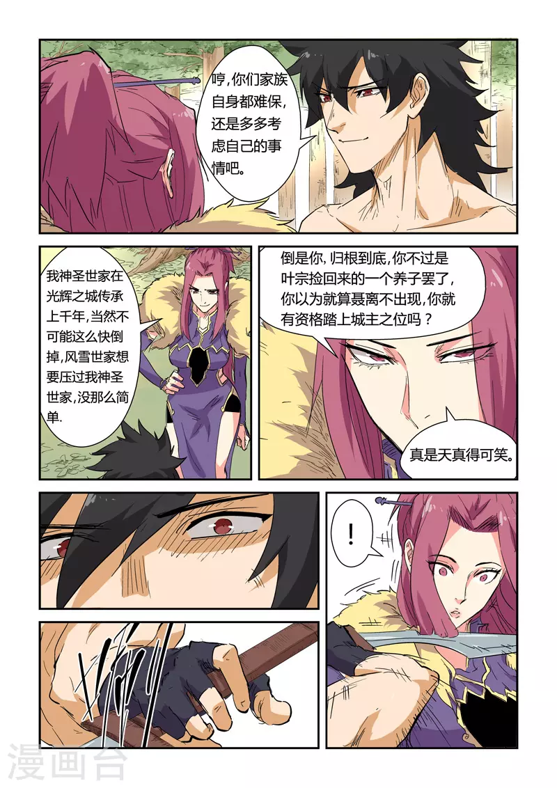 第145话1 学院树林…… 第6页
