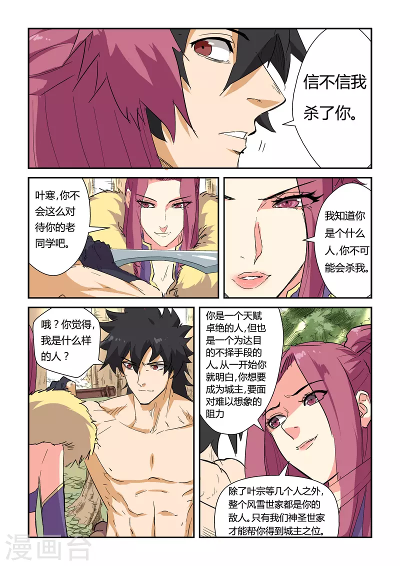 第145话1 学院树林…… 第7页