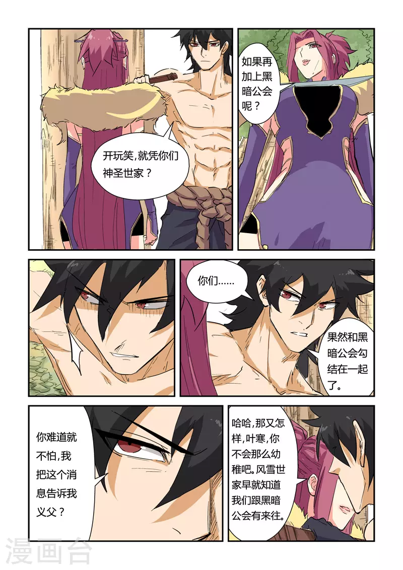 第145话1 学院树林…… 第8页