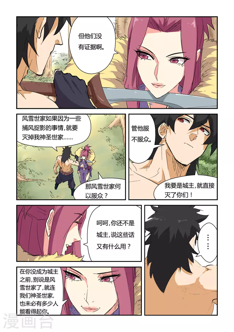 第145话1 学院树林…… 第9页