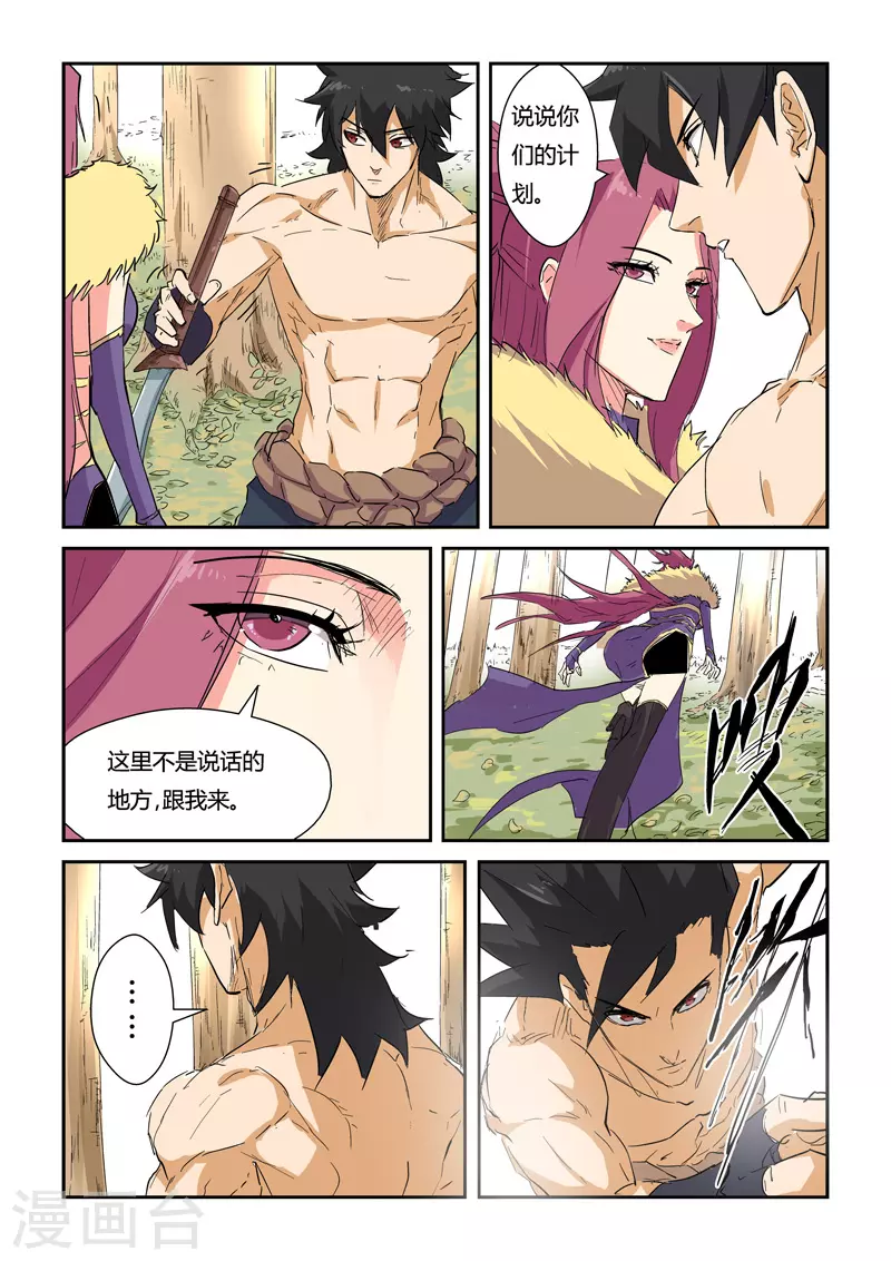 第145话1 学院树林…… 第10页