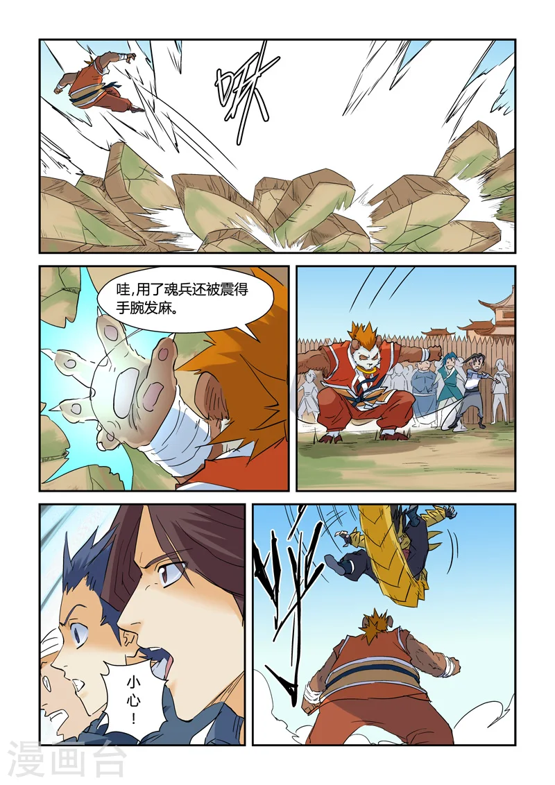 第144话2 圣灵学院第一强者 第1页