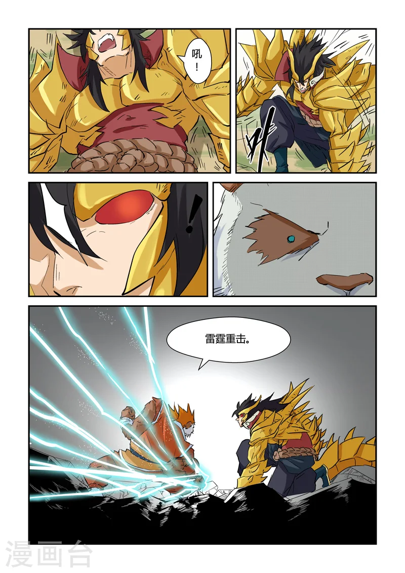 第144话2 圣灵学院第一强者 第3页