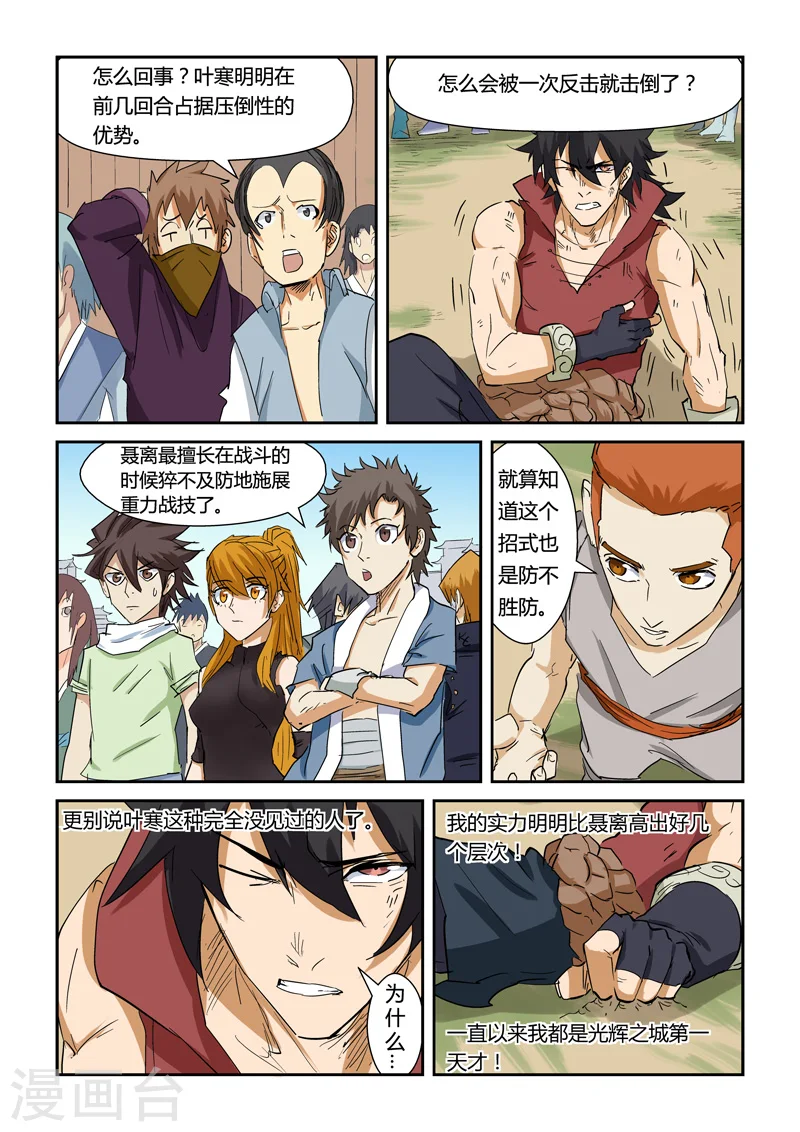 第144话2 圣灵学院第一强者 第6页