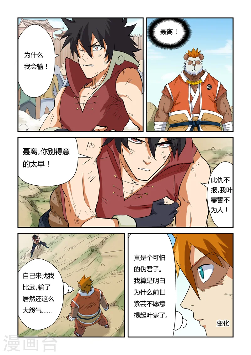 第144话2 圣灵学院第一强者 第7页