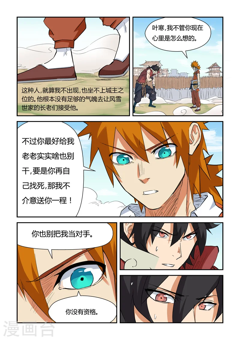 第144话2 圣灵学院第一强者 第8页