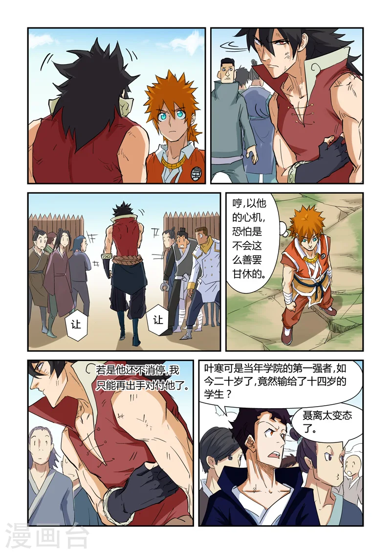 第144话2 圣灵学院第一强者 第9页
