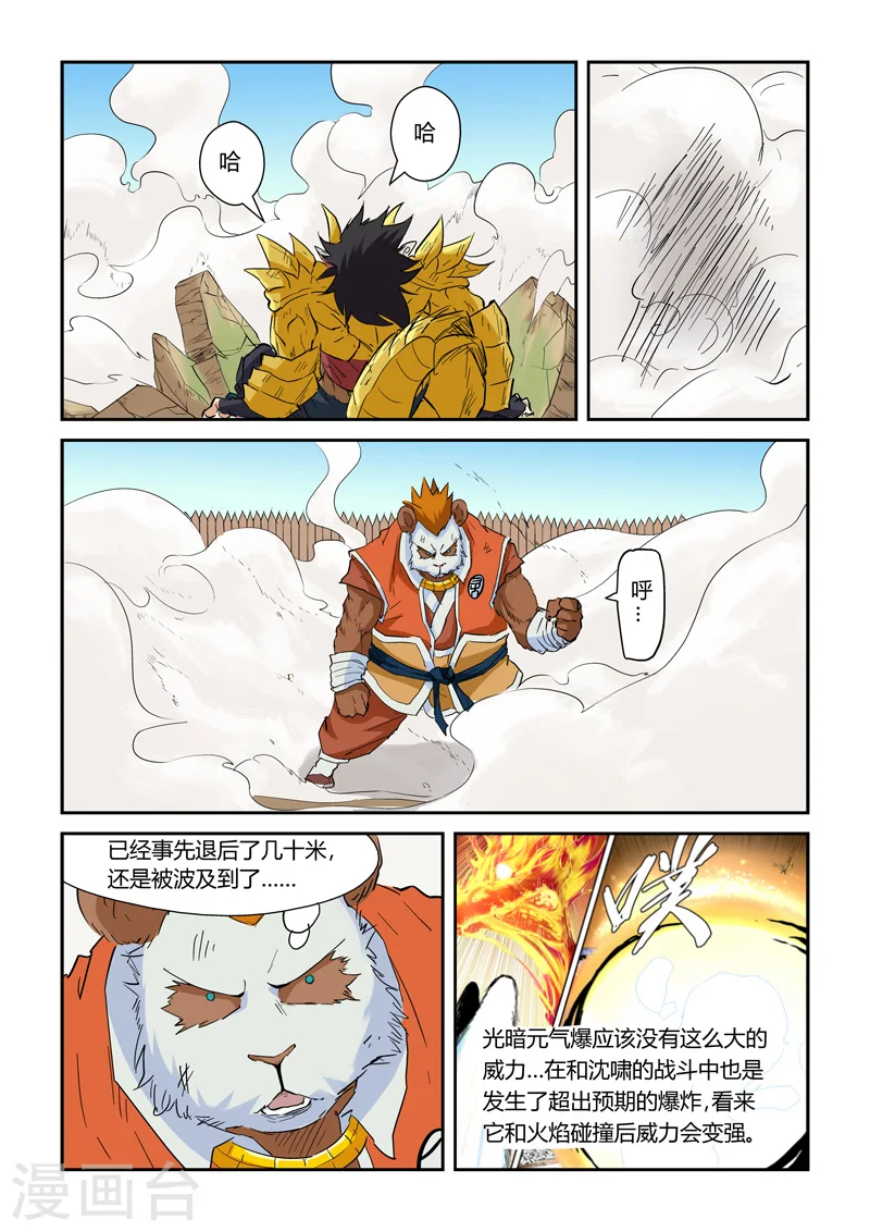 第144话1 圣灵学院第一强者 第2页