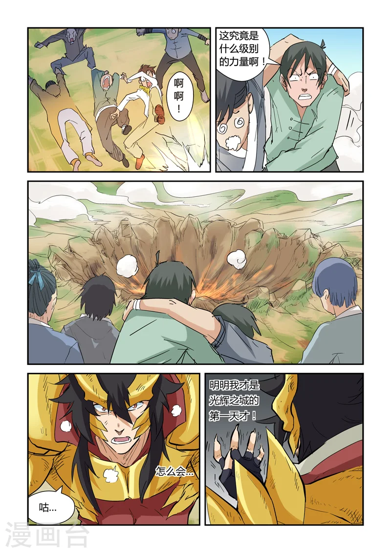 第144话1 圣灵学院第一强者 第3页