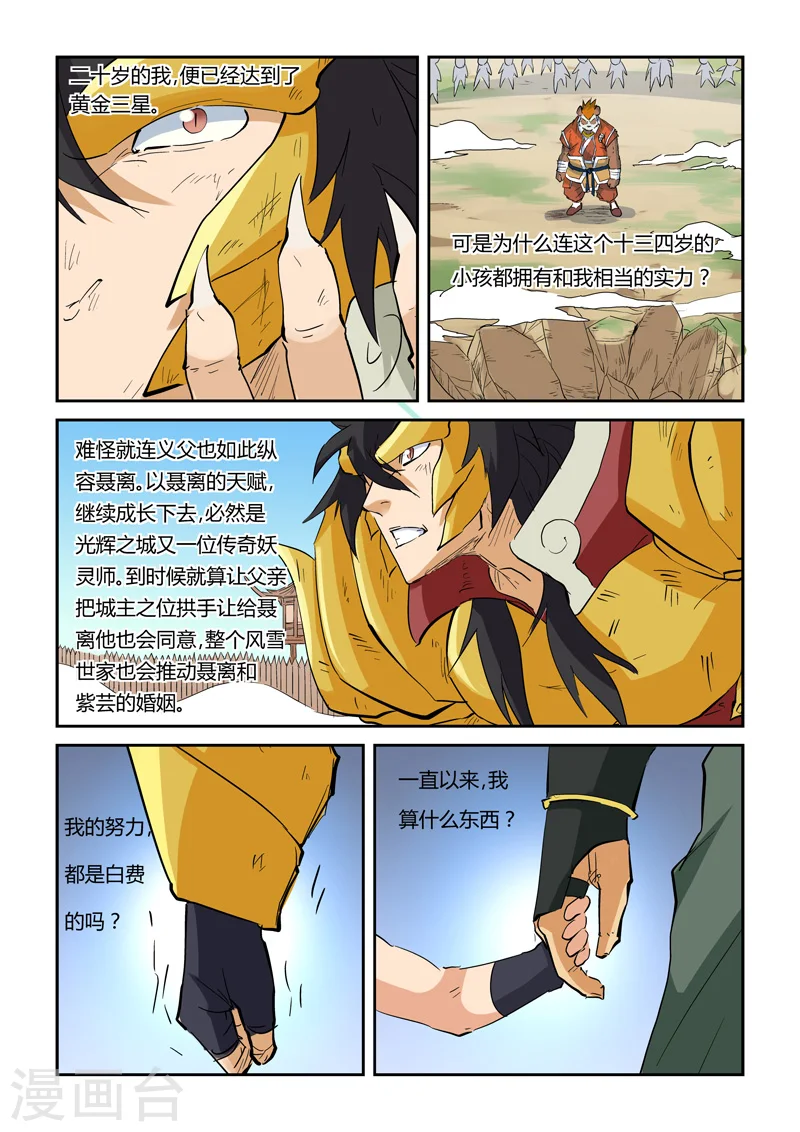 第144话1 圣灵学院第一强者 第4页