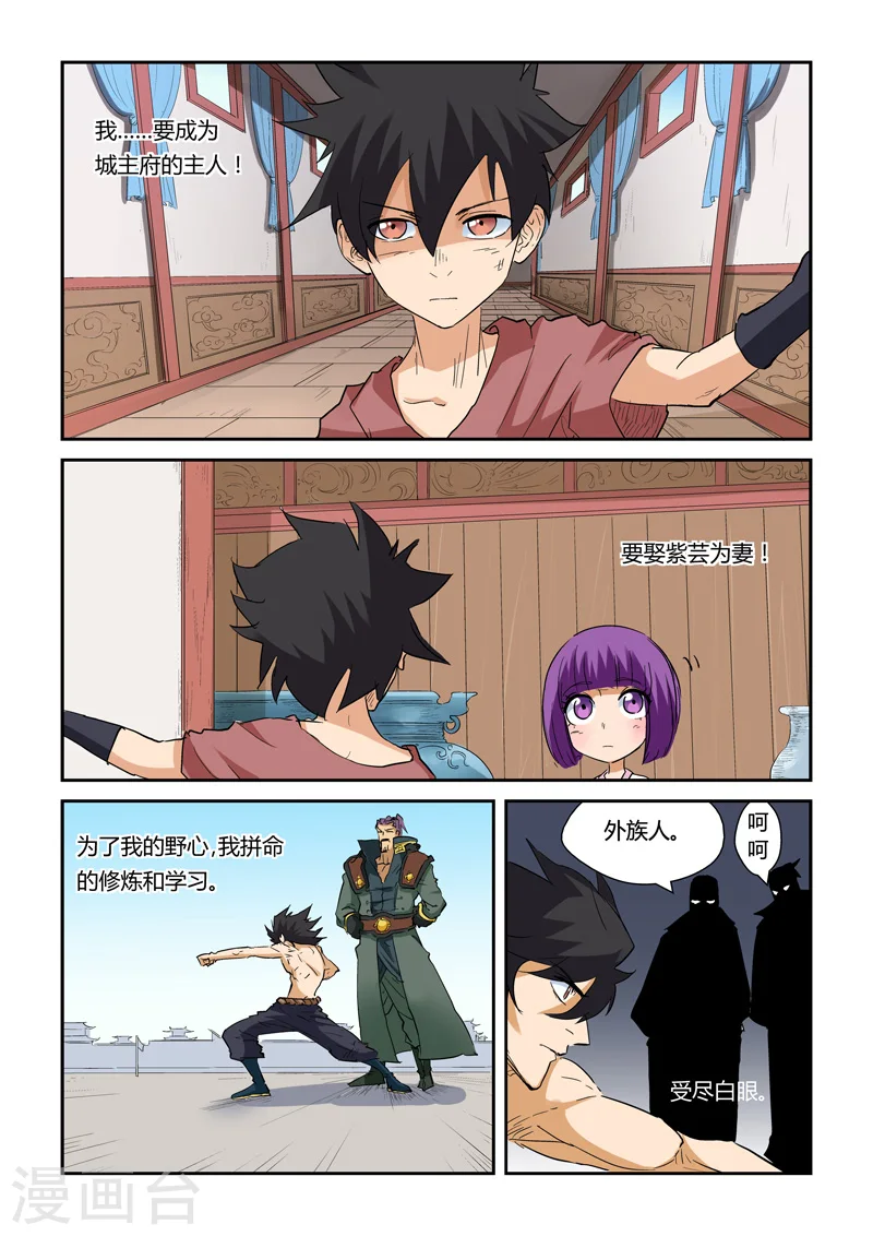 第144话1 圣灵学院第一强者 第5页